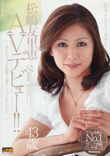 松嶋友里恵 av|松嶋友里恵 43歳 AVデビュー!! 